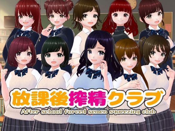 放課後搾精クラブ【CG集】  エロ画像744383