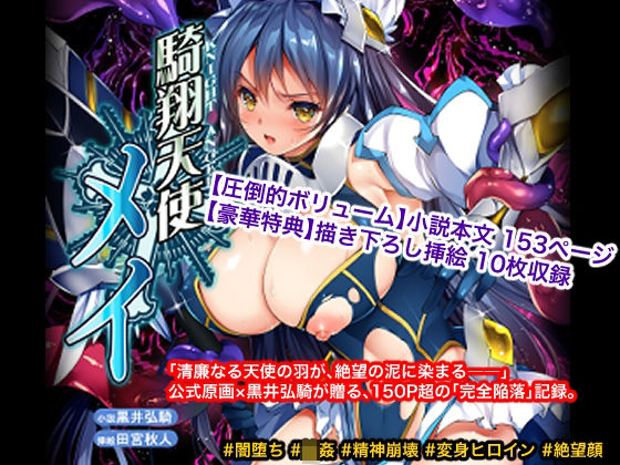 騎翔天使メイ  エロ画像745427