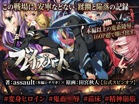 ブレイズハート小説版  エロ画像745431