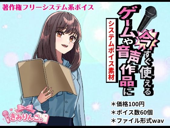 ゲームや音声作品に今すぐ使える！〜システムボイス素材〜  エロ画像745475