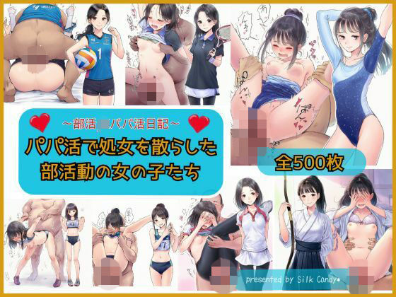 パパ活で処女を散らした部活動の女の子  エロ画像745574