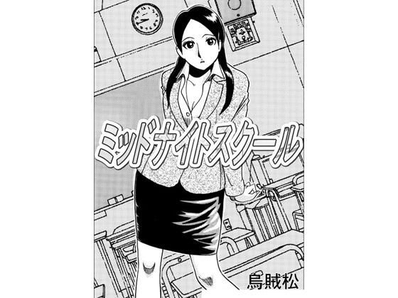 ミッドナイトスクール  エロ画像745726