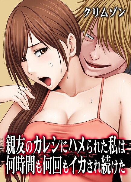 親友のカレシにハメられた私は何時間も何回もイカされ続けた【タテコミ版】36話 妹のカレシにハメられた私 温泉旅館で…6:3時間もオッサンたちの責めに耐えたのに結局妹の彼氏にイカされて…  エロ画像1331