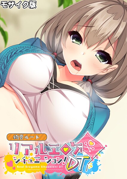 リアルエロゲシチュエーション！DT 絢音ルート モザイク版  エロ画像12269