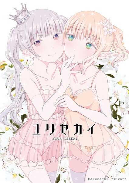 ユリセカイ  エロ画像17678