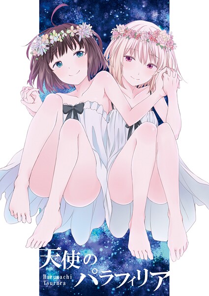 天使のパラフィリア  エロ画像17682