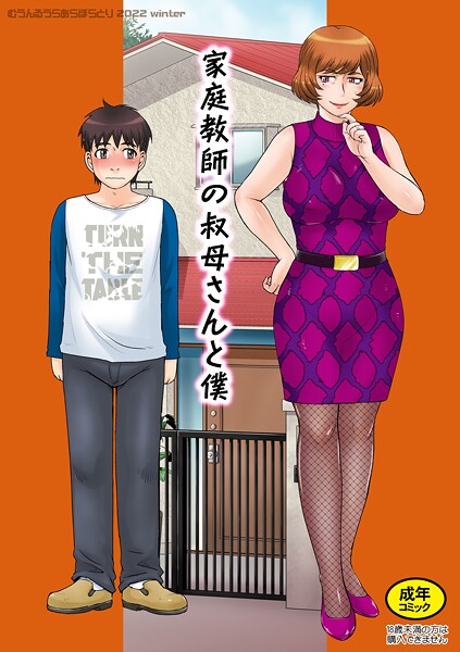 家庭教師の叔母さんと僕  エロ画像19849