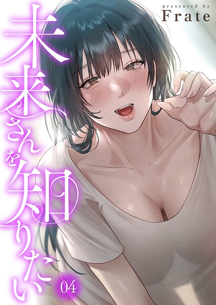 未来さんを知りたい4  エロ画像14041