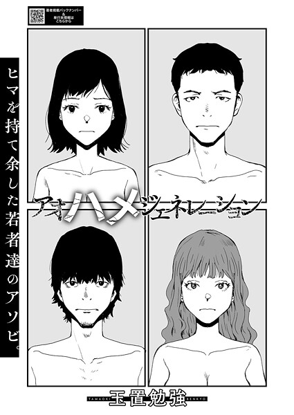 アオハメジェネレーション  エロ画像2640