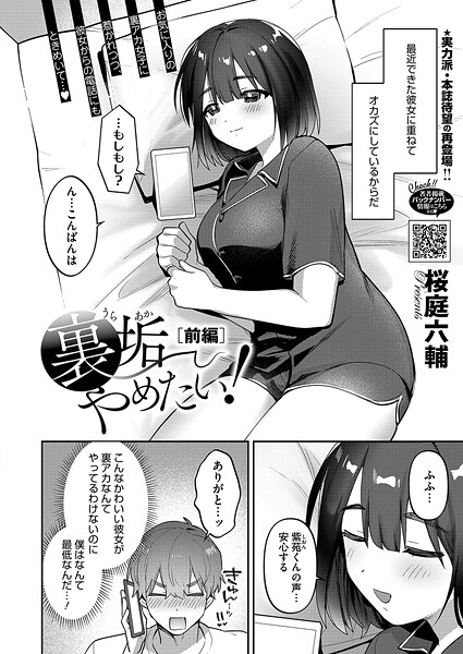 裏垢やめたい！ 前編  エロ画像2676