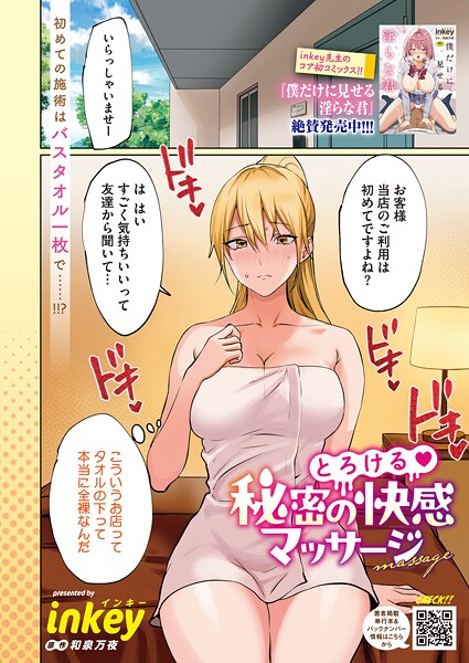 とろける 秘密の快感マッサージ  エロ画像2739