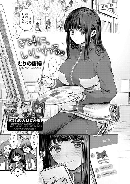 きみに、いじわる。  エロ画像2742