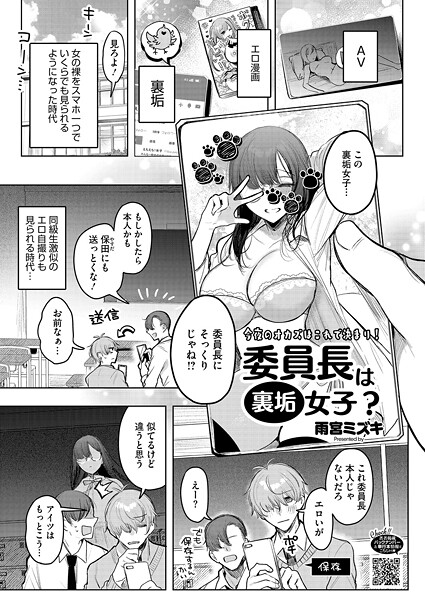 委員長は裏垢女子？  エロ画像2774