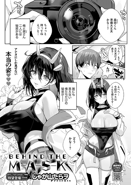 BEHIND THE MASK  エロ画像2809