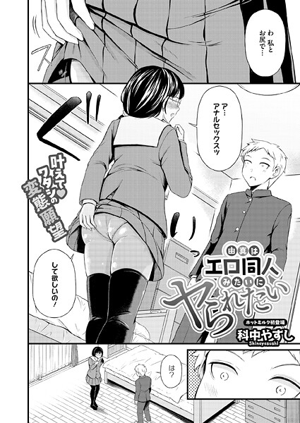 由真はエロ同人みたいにヤられたい  エロ画像2820