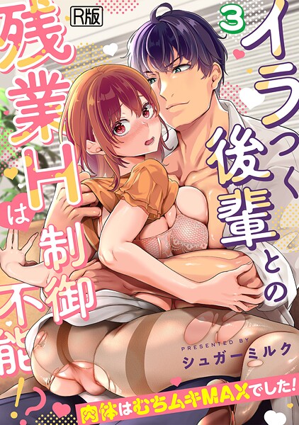 イラつく後輩との残業Hは制御不能！？〜肉体はむちムキMAXでした！〜【R版】（3）  エロ画像1755