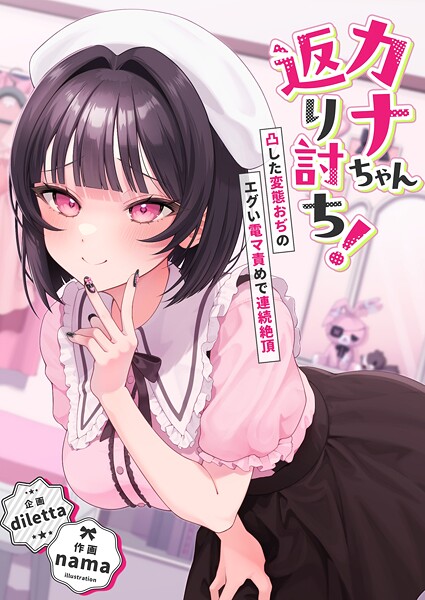 カナちゃん返り討ち！凸した変態おぢのエグい電マ責めで連続絶頂  エロ画像15