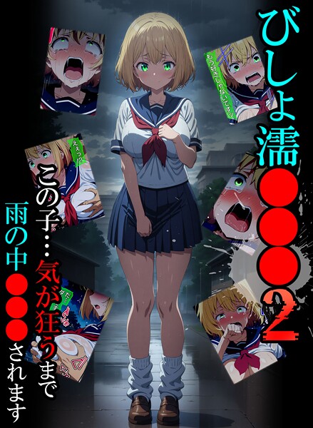 びしょ濡●●●02  エロ画像1378