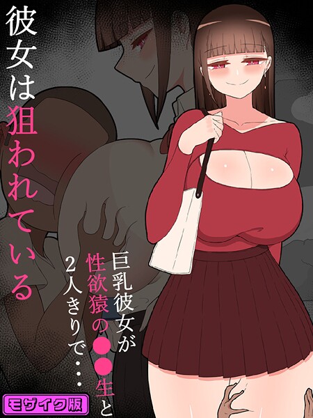 『彼女は狙われている』〜性欲猿と2人きりで海へ〜 モザイク版  エロ画像983