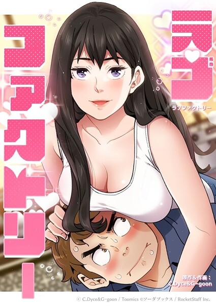 ラブファクトリー 28話  エロ画像268