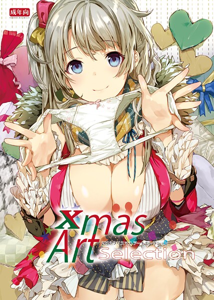 Xmas Art Selection【デジタル修正版】  エロ画像46