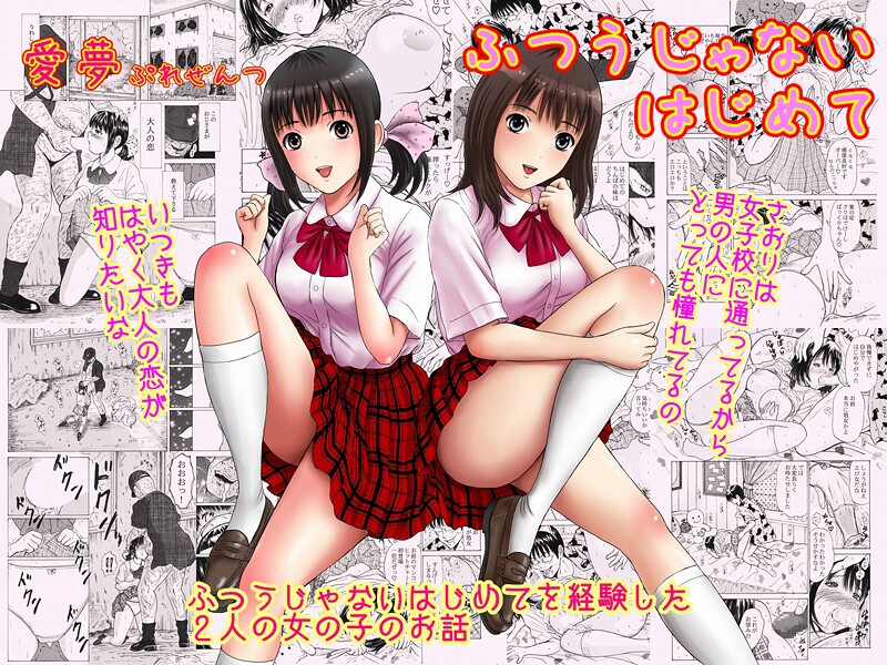 ふつうじゃないはじめて  エロ画像324