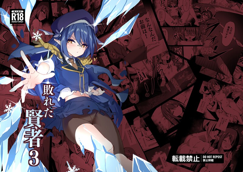 敗れた賢者3  エロ画像549