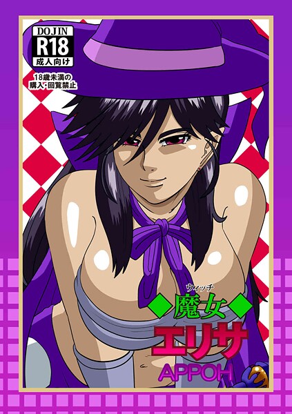 魔女エリサ  エロ画像588