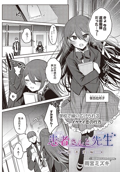 患者さんと先生ー図書室編ー  エロ画像37