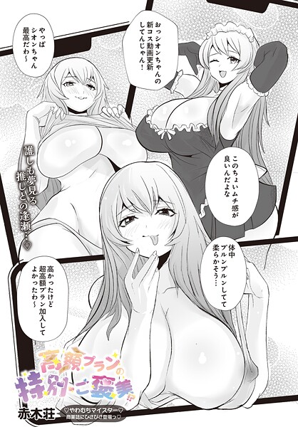 高額プランの特別ご褒美！？  エロ画像48