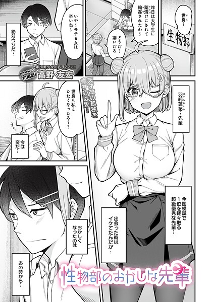 性物部のおかしな先輩  エロ画像97